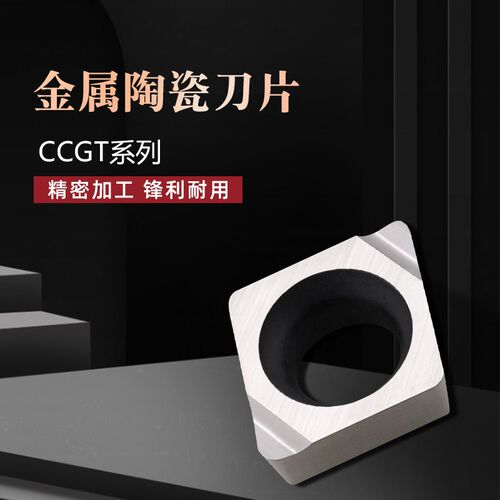 金属陶瓷精车镗孔数控刀片 CCGT040101 02 04L-F 030101 02 04L-F - 图0