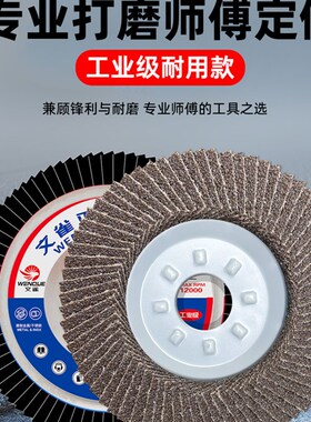 文雀百叶片百叶轮打磨片角磨机百页轮磨光片千叶轮抛光片砂布轮