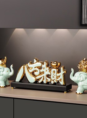 店铺前台八方来财元宝p摆件招财聚财客厅玄关办公室装饰品开业礼