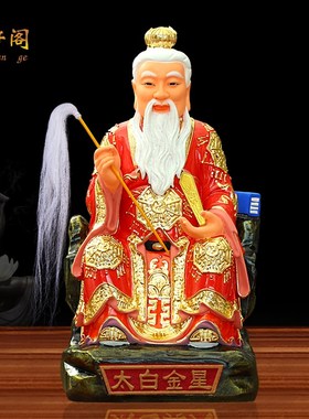 太白金星神像e12寸新款长庚星君家用供奉树脂摆件太白君星李长庚