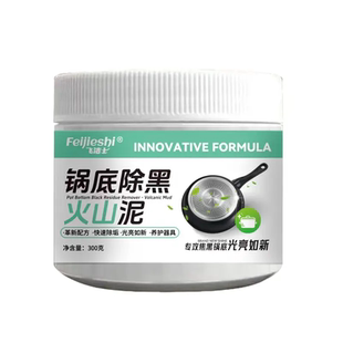 飞洁士锅底黑垢除黑清洁剂