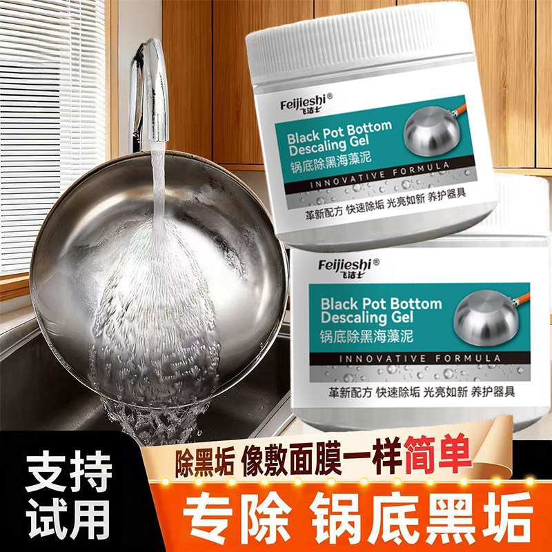 飞洁士厨房锅底黑火山泥清洁剂多用途除垢强效除不锈钢重油污焦渍,淘宝优惠券,粉丝福利购,淘宝优惠卷