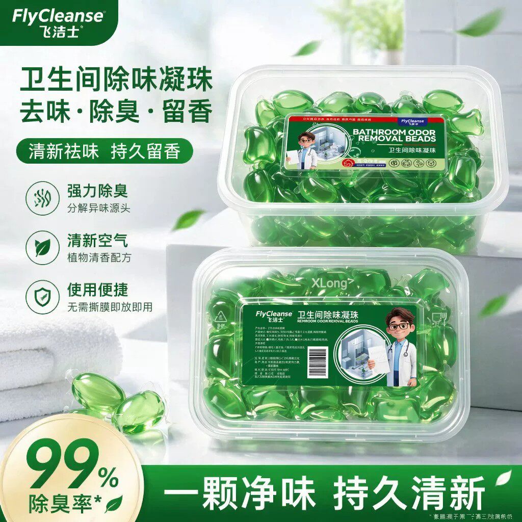 飞洁士管道疏通除臭凝珠50颗