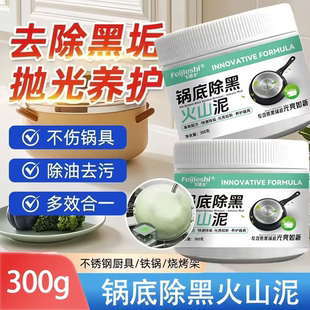 【飞洁士】底黑垢除黑清洁剂