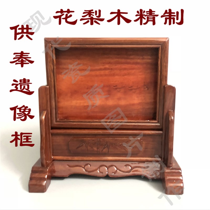 花梨木制神台相架 相框 古画框瓷像F遗像遗照 定制木框复古原木 - 图1