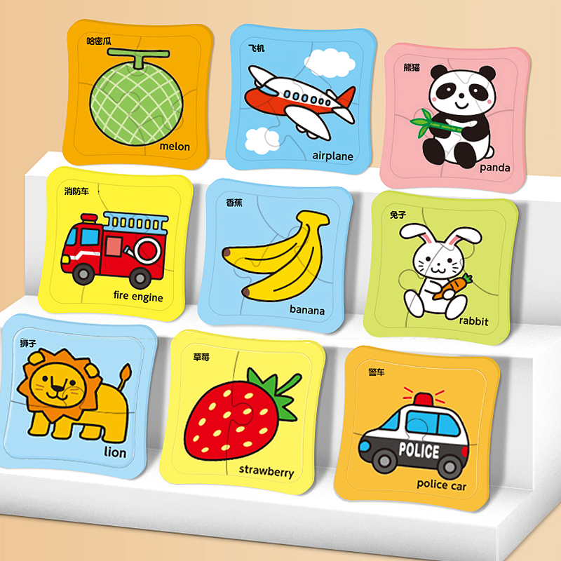 拼图2到4岁早教专用幼儿园宝宝配对拼装板儿童1到3岁益智组装玩具