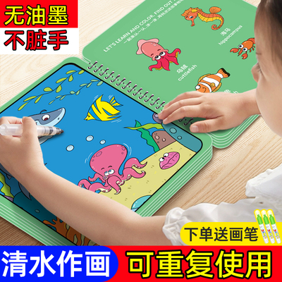 神奇水画本儿童玩具清水涂鸦书涂色绘画描绘本男女孩2岁4岁描红本