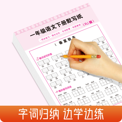 一二三年级默写纸上下册小学语文阅读理解书看拼音写词语句练习册