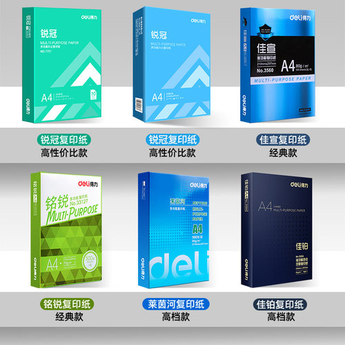 得力a4打印纸a4纸包邮复印纸500张一包批发整箱双面白纸草稿纸实惠80g纸张a四纸70g克一箱5包打印机纸A4整箱 - 图2