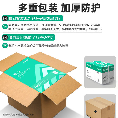得力a4打印纸a4纸包邮复印纸500张一包批发整箱双面白纸草稿纸实惠80g纸张a四纸70g克一箱5包打印机纸A4整箱 - 图1