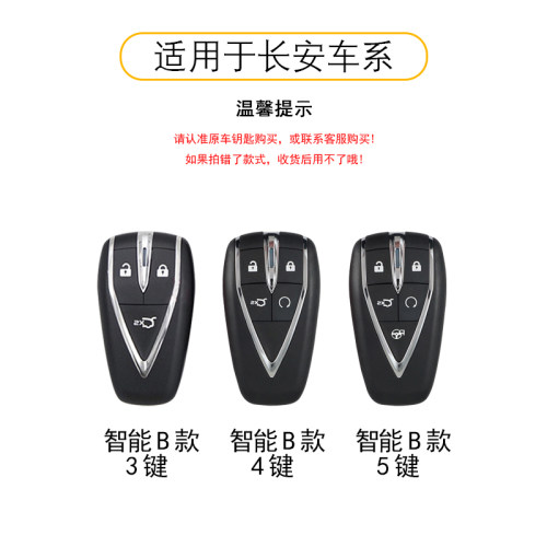 适用长安cs75plus钥匙套26款cs55车四代逸动phev欧尚x5男女壳扣x7 - 图3