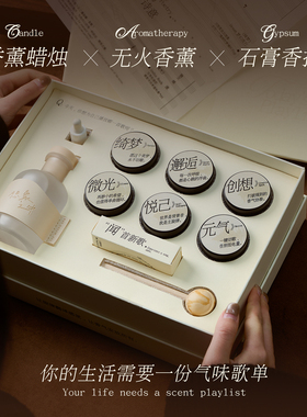 听见香薰看见旋律礼盒