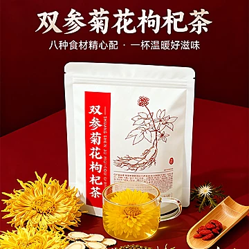 阿养元双参黄芪枸杞罗汉果金丝皇菊[7元优惠券]-寻折猪