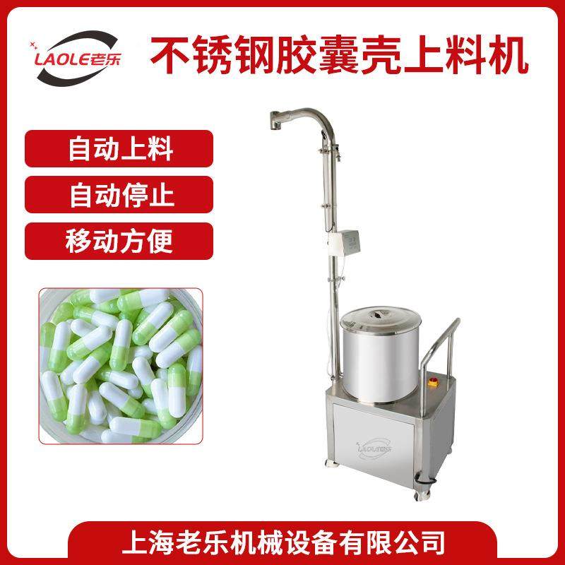 全自动胶囊壳上料机胶囊灌装机配套设备自动上料自动加料自动停止,淘宝优惠券,粉丝福利购,淘宝优惠卷