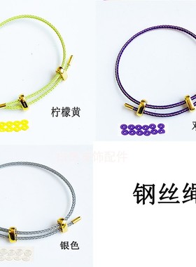 2mm细款可调节皮绳手链钢丝绳手绳穿3DK硬金饰品转运珠路路通配绳