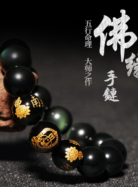 黑曜石本命佛手链阿弥陀佛大势至普贤文I殊菩萨男女牛马兔佛珠手