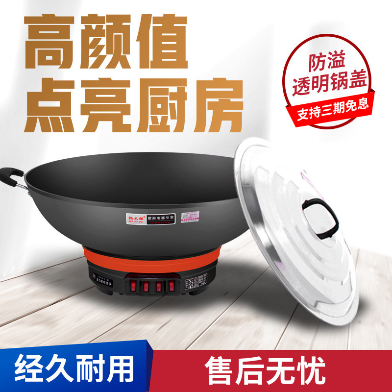 电锅商用铁锅特大容量50sCM电炒锅一体式炒菜锅家用多功能电热锅 - 图0