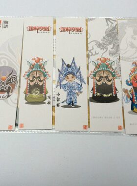 全场10件包邮国粹京剧人物纸书签脸谱中国风出国小礼品手信小礼物