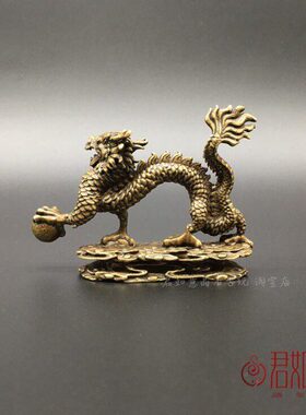 复古实心黄铜生肖龙小摆件 带底座小号龙桌面摆件双龙戏珠小铜件