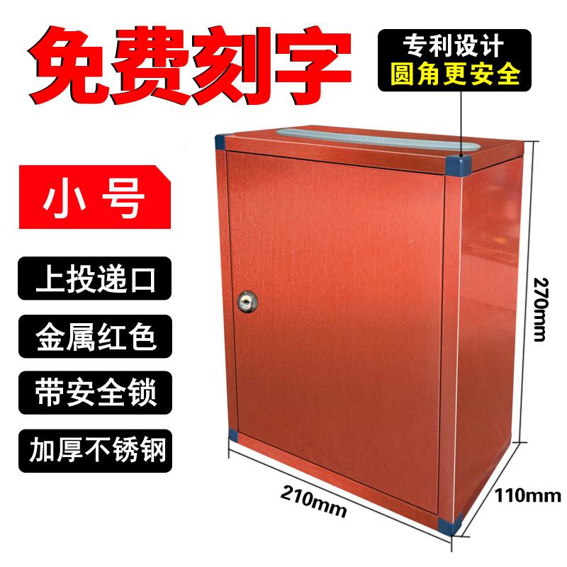 红色不锈钢乐捐箱捐款箱爱心箱奉献箱投票箱挂墙带锁罚款箱 - 图0