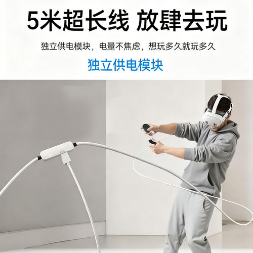 Quest3/3S/2串流线5米VR link数据线可充电兼容PICO4/PRO/Ultra - 图3