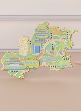 威海文创冰箱贴2026新款