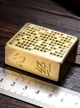 黄铜实心波罗蜜摆件纯铜文房四宝B心经全文镇尺压纸刻字送礼把玩