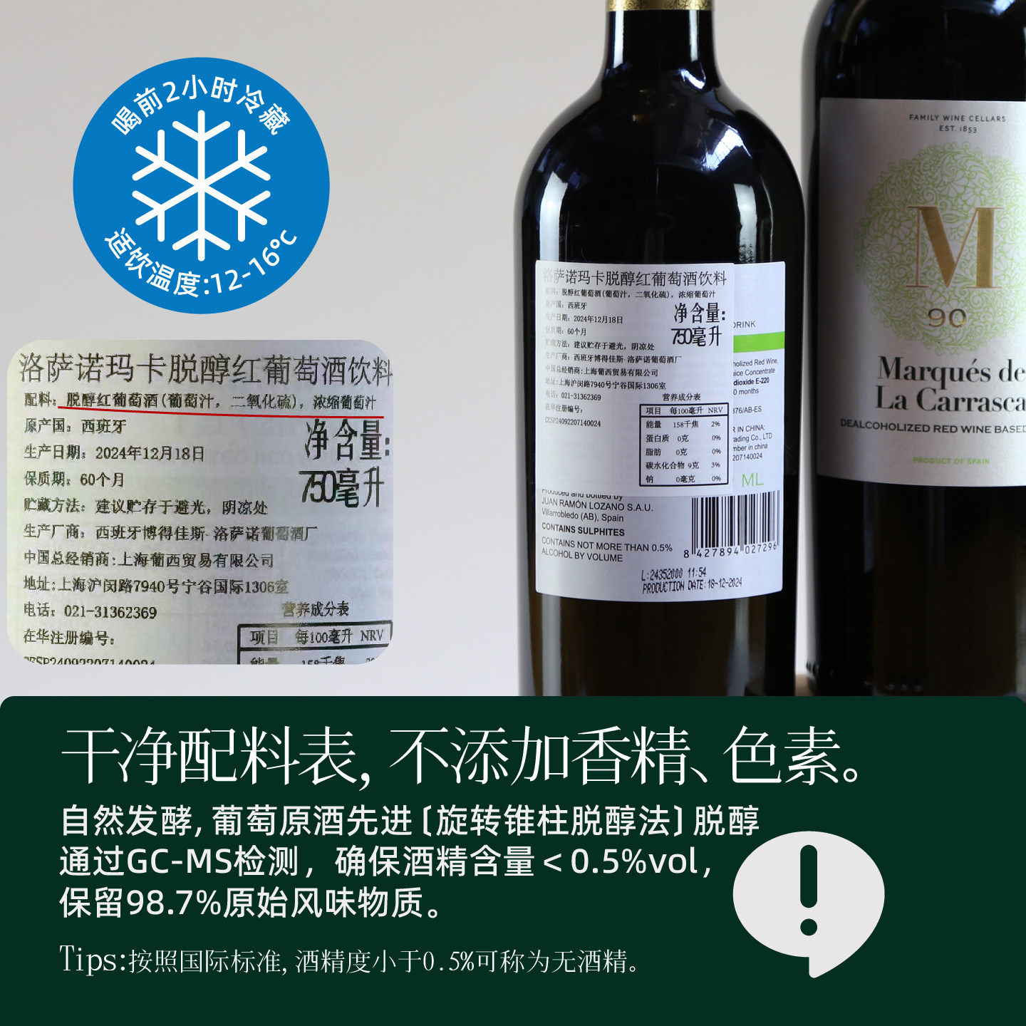 无醇葡萄酒西班牙原瓶进口洛萨诺高端特酿0度脱醇干红酒应酬挡酒,淘宝优惠券,粉丝福利购,淘宝优惠卷