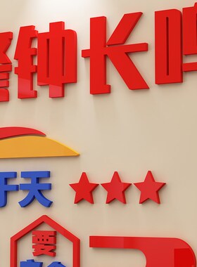 安全生产标语墙贴纸企业文化墙工地宣传质量工厂房车间办公室布置