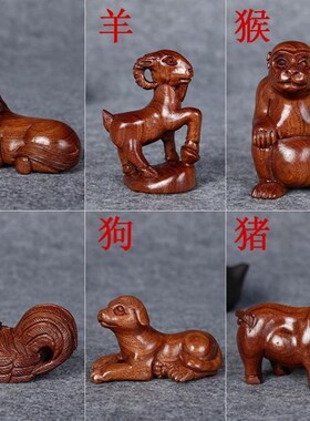 十二生肖木雕手把件鼠牛虎兔龙蛇马猴猪鸡羊狗红木雕刻工艺品摆件