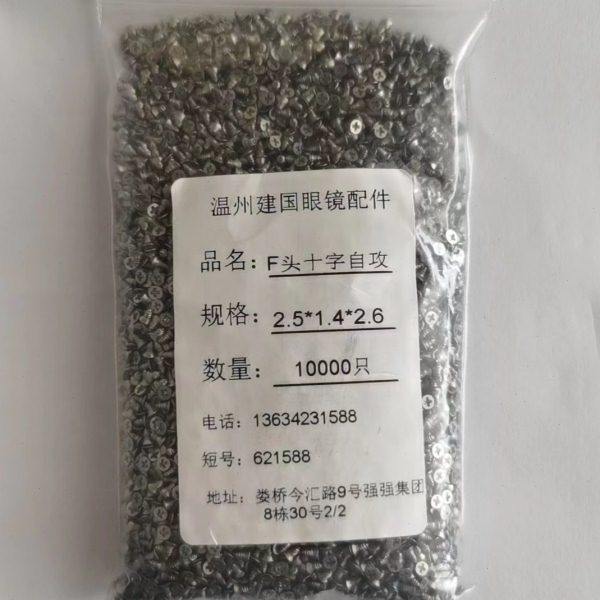 专业精准生产眼镜配件眼镜螺丝F头十字自攻2.5头普通料,淘宝优惠券,粉丝福利购,淘宝优惠卷