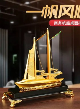 一帆风顺帆船办公室摆件高端大气开业新房子乔迁礼U物高档酒柜装