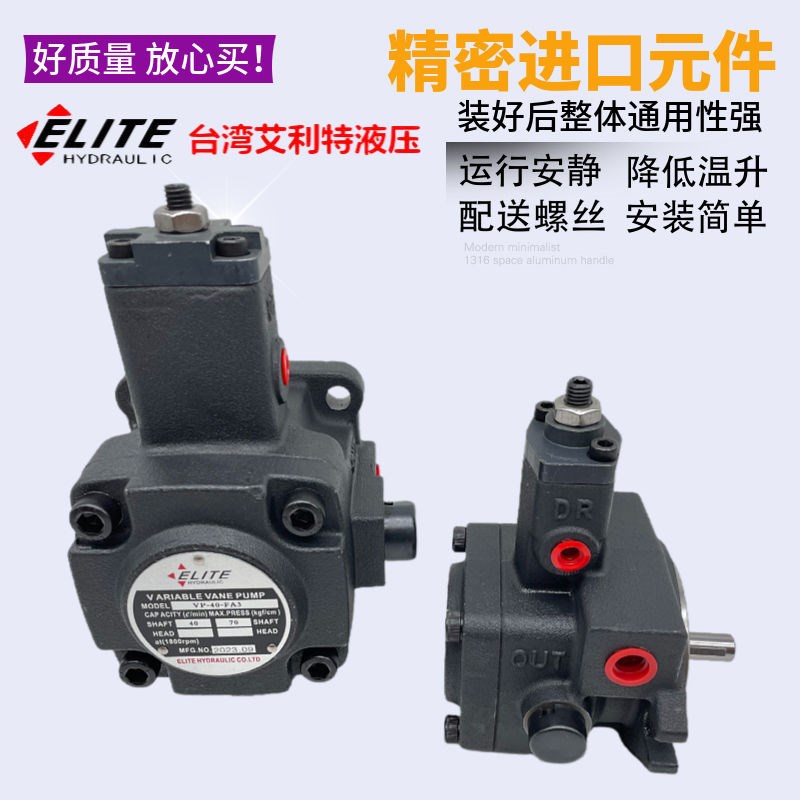 ELITE艾利特eVP-20-FA3 XH VP-15 VP-12 30 VP-40-FA3 DH 叶片油 - 图1