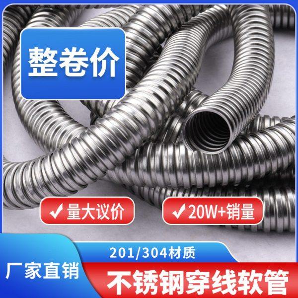 304不锈钢穿线软管 防鼠护线电线电缆缆监控套管 201金属波纹软管,淘宝优惠券,粉丝福利购,淘宝优惠卷