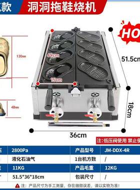 网红爆款洞洞鞋子烧机商用拖鞋洞洞鞋面包糕点烧机