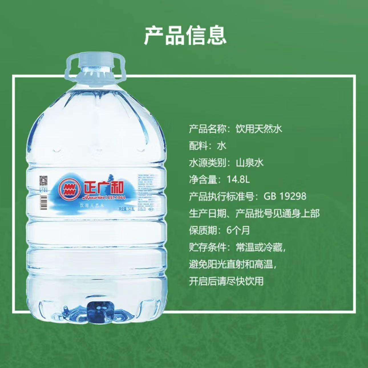正广和饮用天然水14.8L桶装家庭日常使用饮水机泡茶使用非矿泉水,淘宝优惠券,粉丝福利购,淘宝优惠卷
