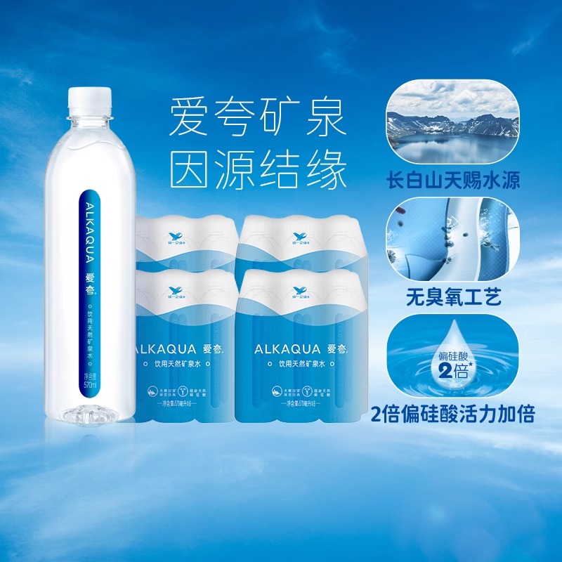 统一ALKAQUA爱夸矿泉水570ml*24瓶整箱家庭饮用矿泉水1.5L*8整箱 - 图2