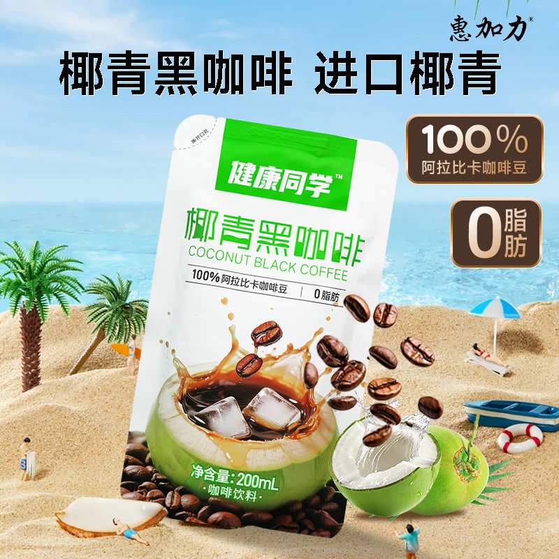 惠加力椰青黑咖啡200ml便携袋装无糖美式小包装浓缩速溶原液提神