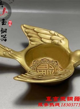 黄铜烟灰缸家用飞燕福字烟灰缸中式家居装饰轻奢高端创.意纯铜摆