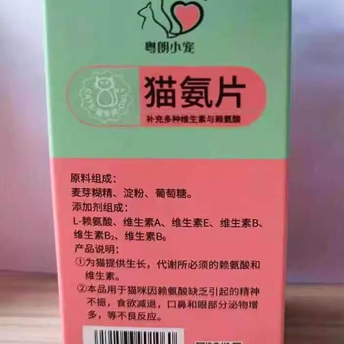 粤朗小宠猫氨片猫咪打喷嚏流眼泪口鼻眼部分泌物多专用营养保健品,淘宝优惠券,粉丝福利购,淘宝优惠卷