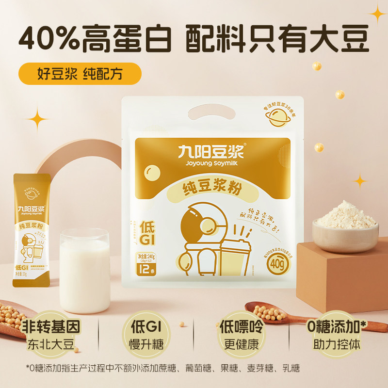【0糖添加】九阳豆浆纯豆浆粉黄豆黑豆高蛋白原味早餐低负担代餐,淘宝优惠券,粉丝福利购,淘宝优惠卷