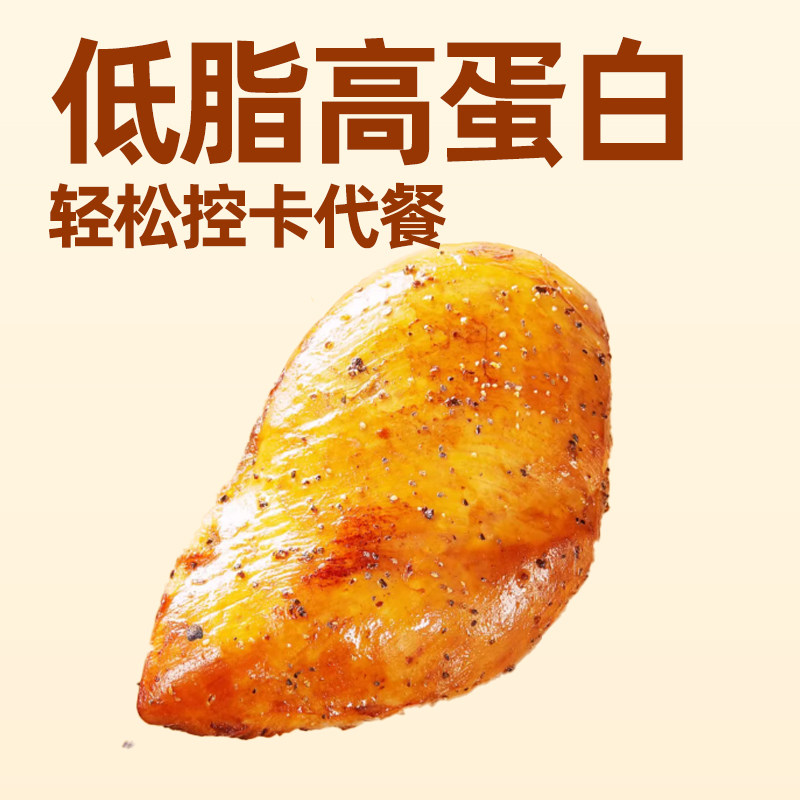 吃心王子低脂鸡胸肉代餐饱腹健身高蛋白鸡肉解馋零食开袋即食量贩