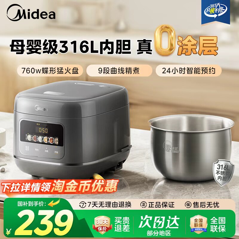 美的0无涂层内胆电饭煲锅316L不锈钢新款大容量智能3到4到6人家用