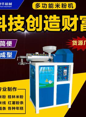 多功能米粉机器年糕机粉丝机粉条机濑粉机云南过桥米线机小本创业
