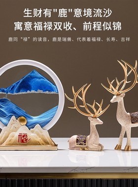 招财鹿流沙画摆件家居饰品客厅玄关电视柜酒柜装T饰品乔迁新居礼