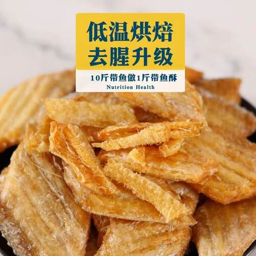 梗小姐香酥带鱼酥酥脆即食零食网红休闲海鲜零食下酒菜酥香 - 图3