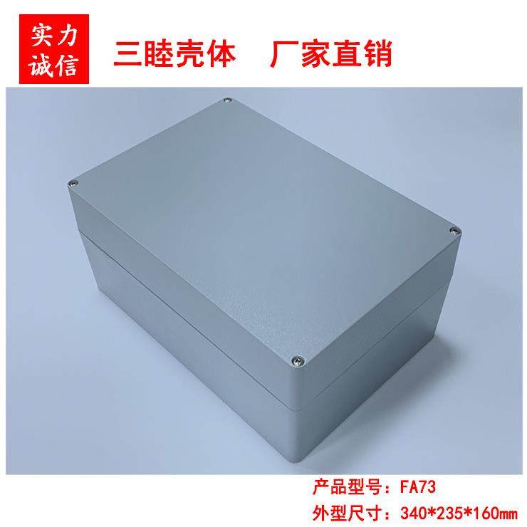 【三睦壳体】压铸铝防水盒 金属外壳 仪表仪器壳FA73:340*235*160,淘宝优惠券,粉丝福利购,淘宝优惠卷