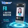 Outdoor dynamic face recognition attendance access control smart visitor machine F8 8-inch Android six-core Tianbo hot sale