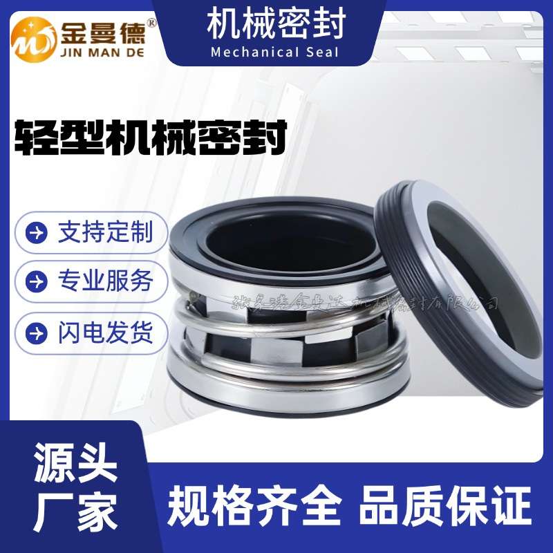 厂家直供 2100k-40机械密封 2100k-40机械密封件 轴封 水封 现货 - 图1