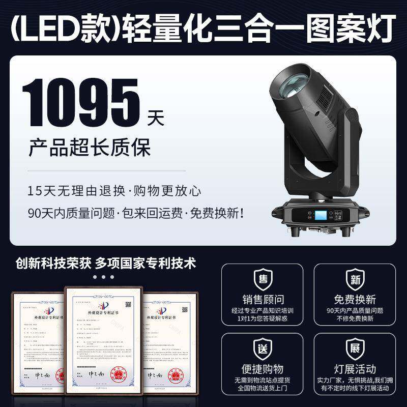 轻量化480w三合一图案灯 led舞台dmx512光束灯演出酒吧氛围射灯 - 图1